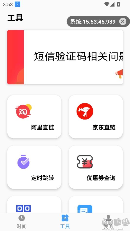 浮动时间去广告版