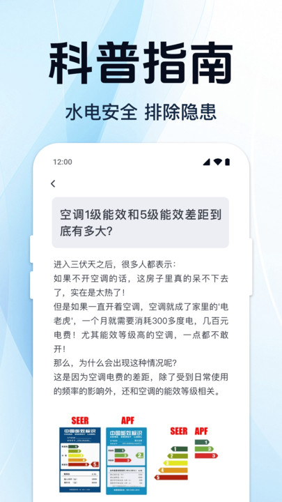 免费水电缴费计算