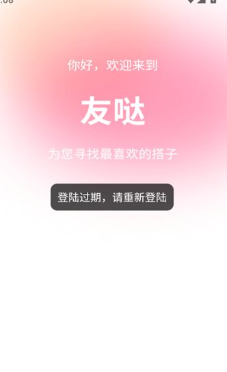 友哒