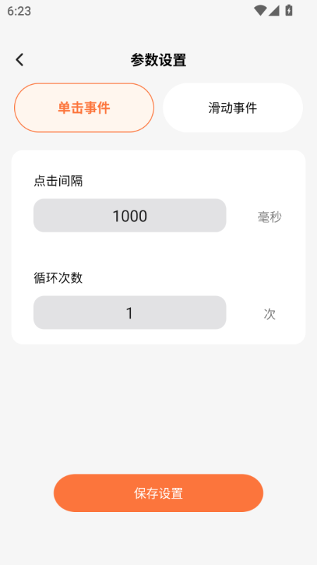 点运连连