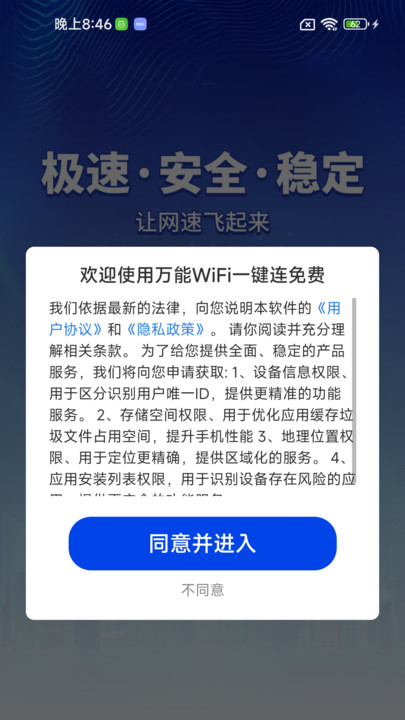 万能WiFi一键连免费