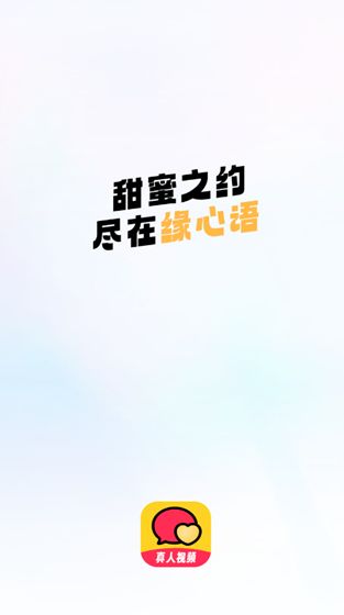 缘心语