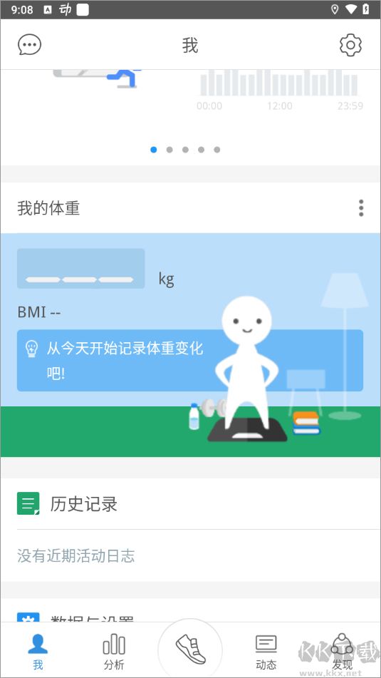 动动计步器新版本