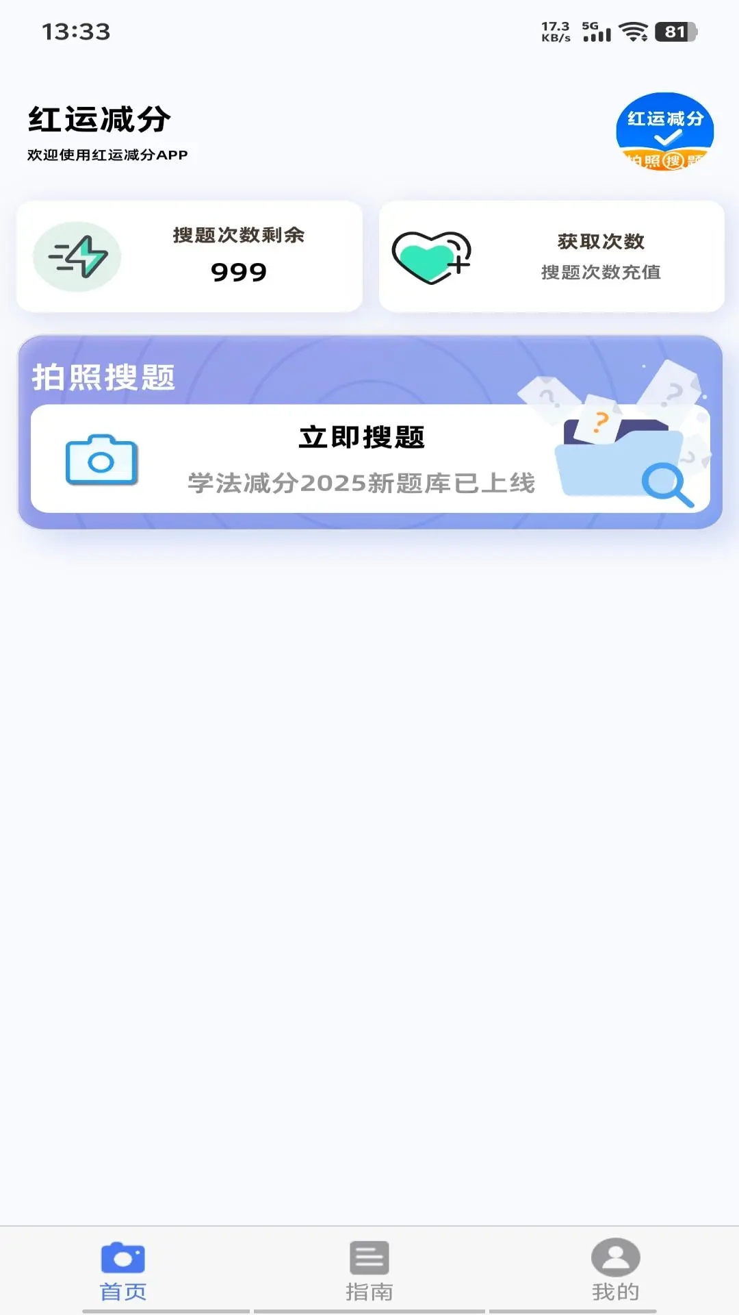 红运减分