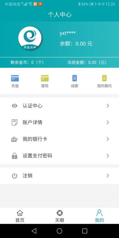 异享天眼