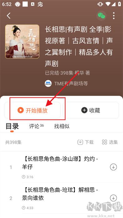 懒人听书app安卓版