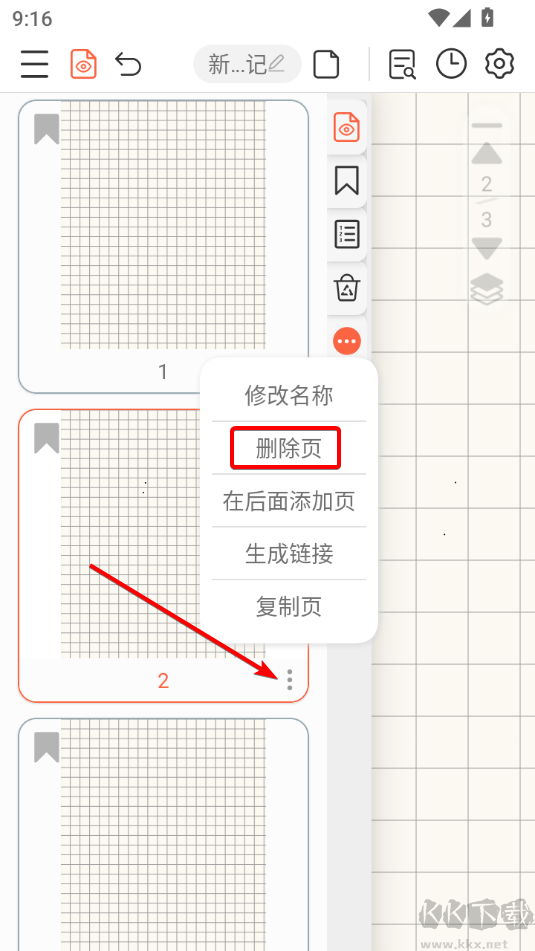 享做笔记安卓版