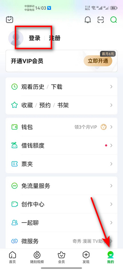 爱奇艺tv版