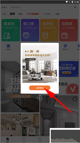 土巴兔装修app