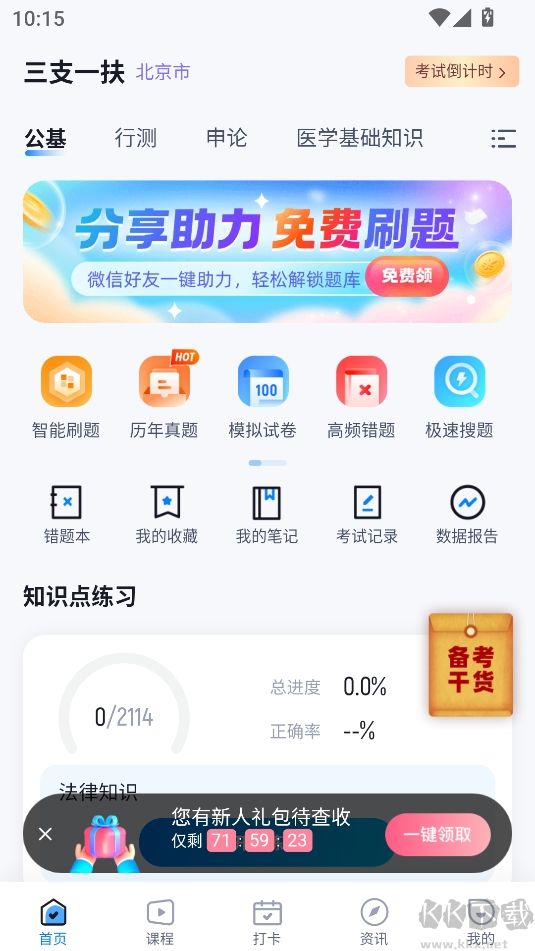 三支一扶考试聚题库