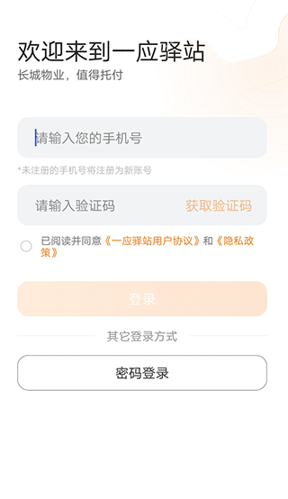 一应驿站