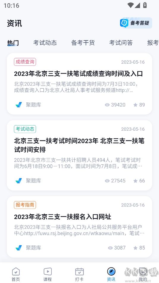 三支一扶考试聚题库