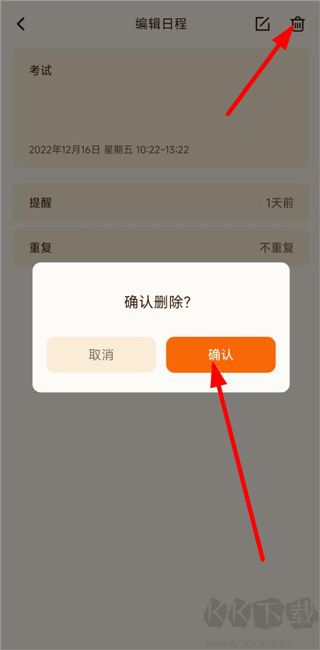 口袋日历手机版