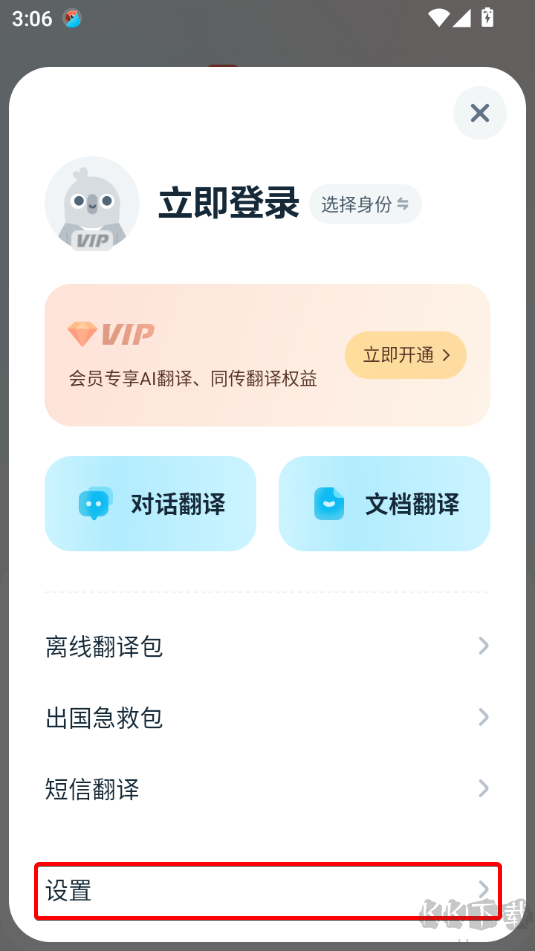 有道翻译官正式版