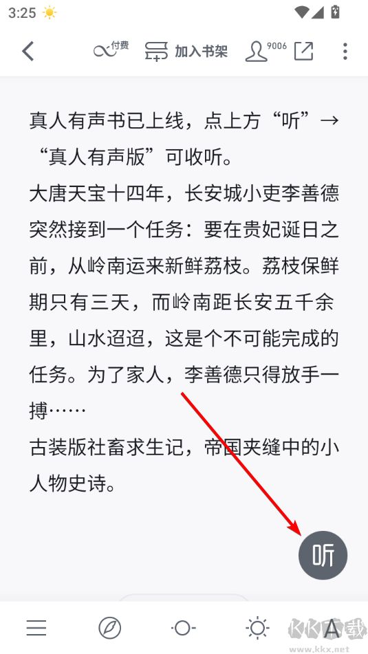 微信读书安卓版