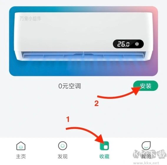 万象小组件官方版