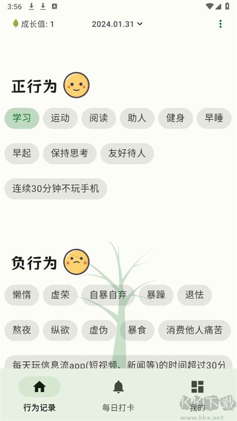 自律树app手机版