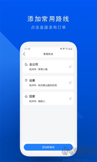 一喂拼车app手机版