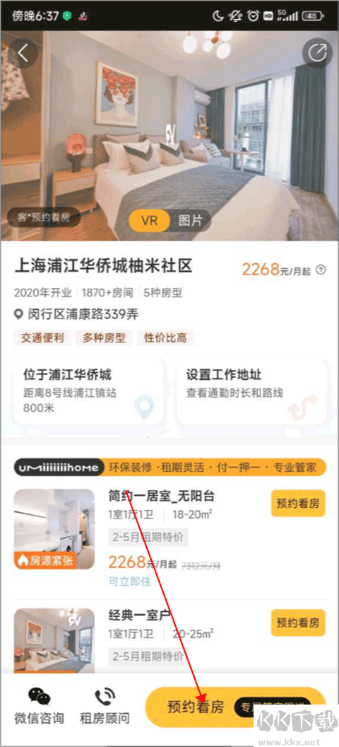 柚米租房