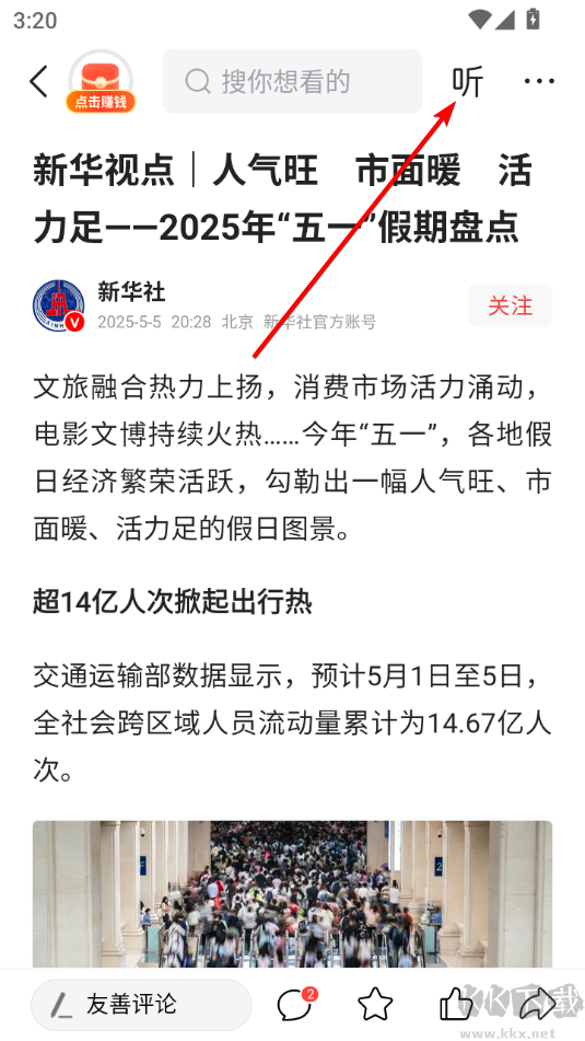 今日头条极速版最新版本