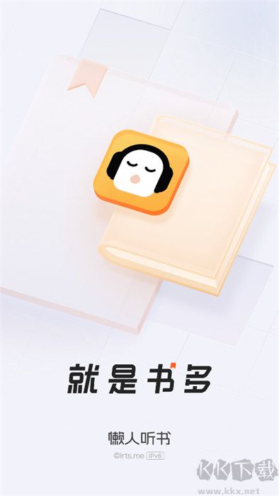 懒人听书app安卓版