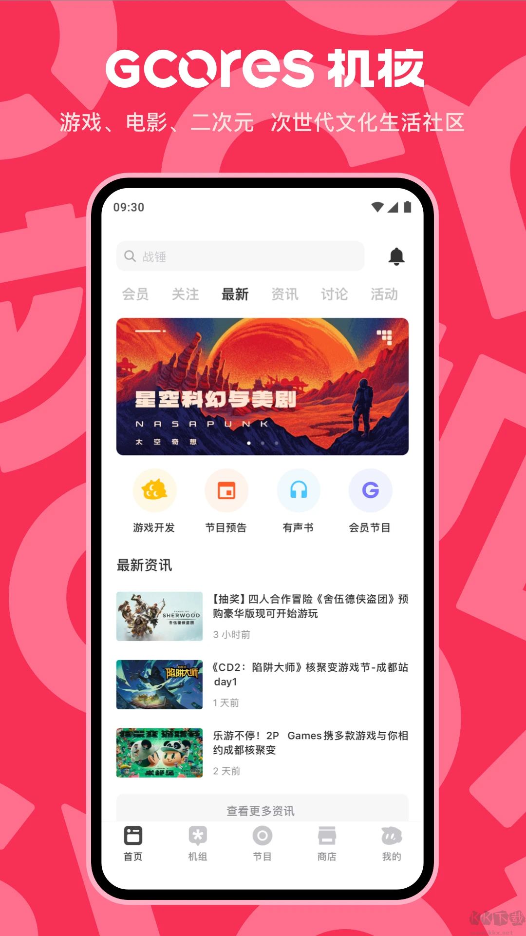 机核(兴趣社区)