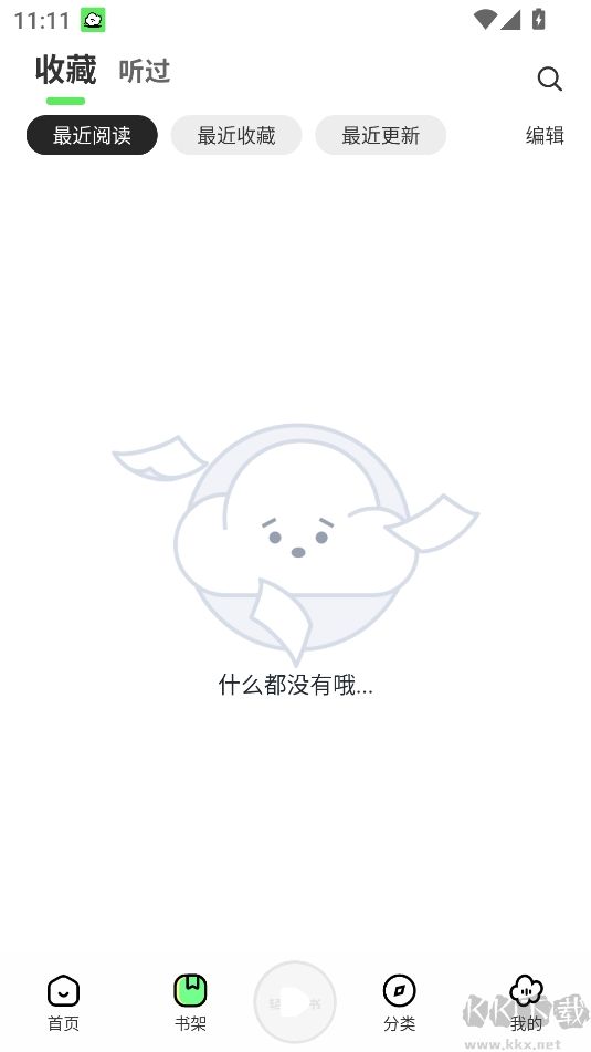 轻云听书最新解锁版
