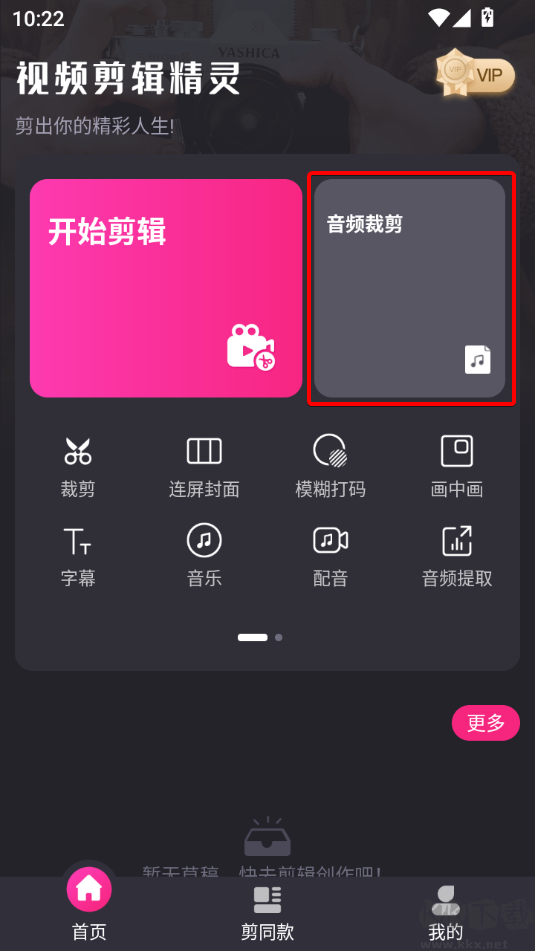 视频剪辑精灵手机版