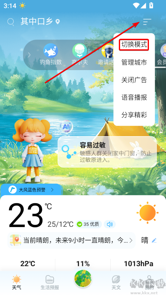 最美天气2025
