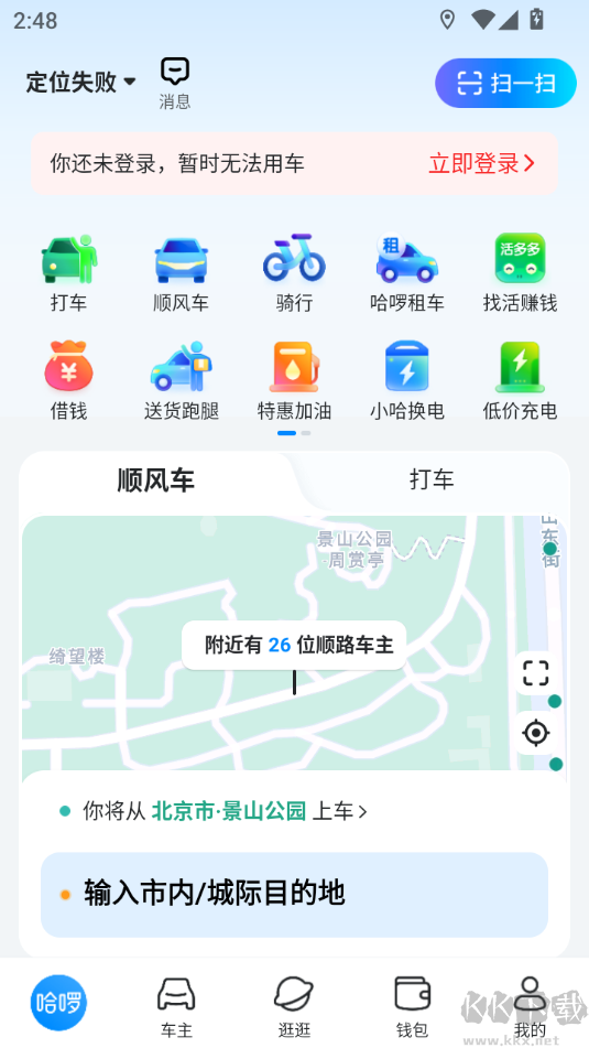 哈啰最新版