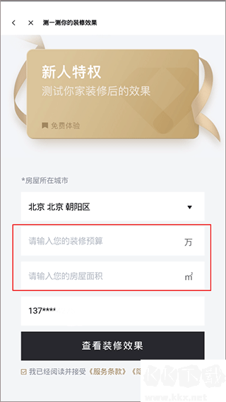 土巴兔装修app