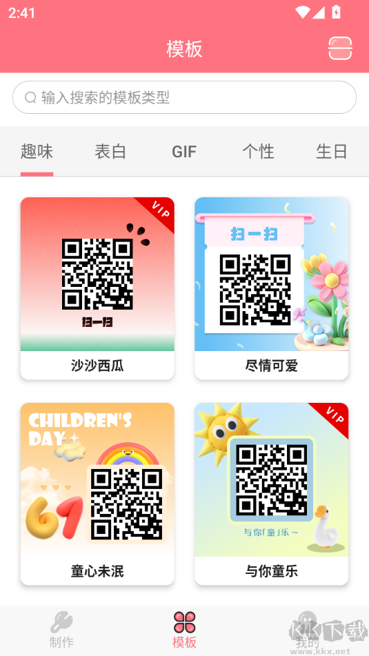 二维码生成器app