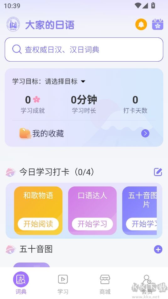外研社大家的日语官方版