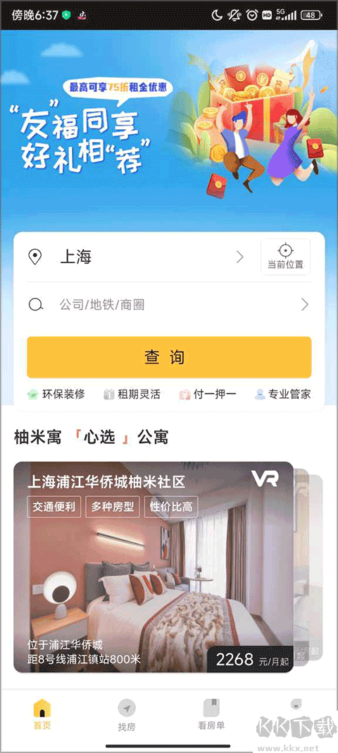 柚米租房