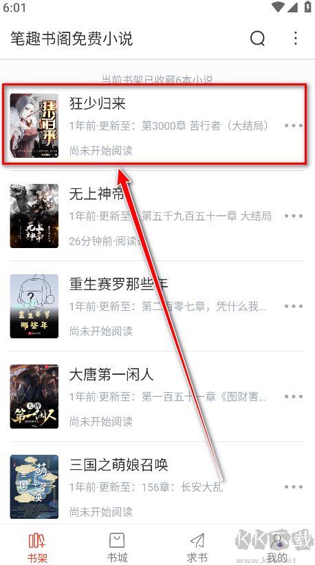 笔趣阁红色版app