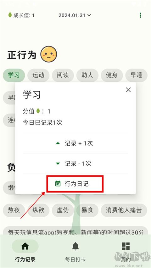 自律树app手机版