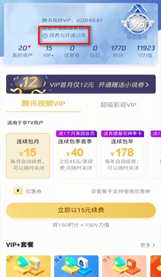 腾讯视频 极速版