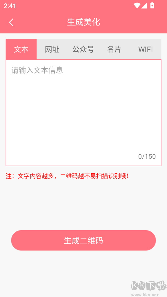 二维码生成器app