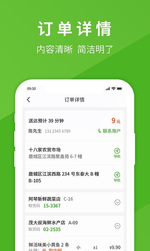 享去买菜骑手端