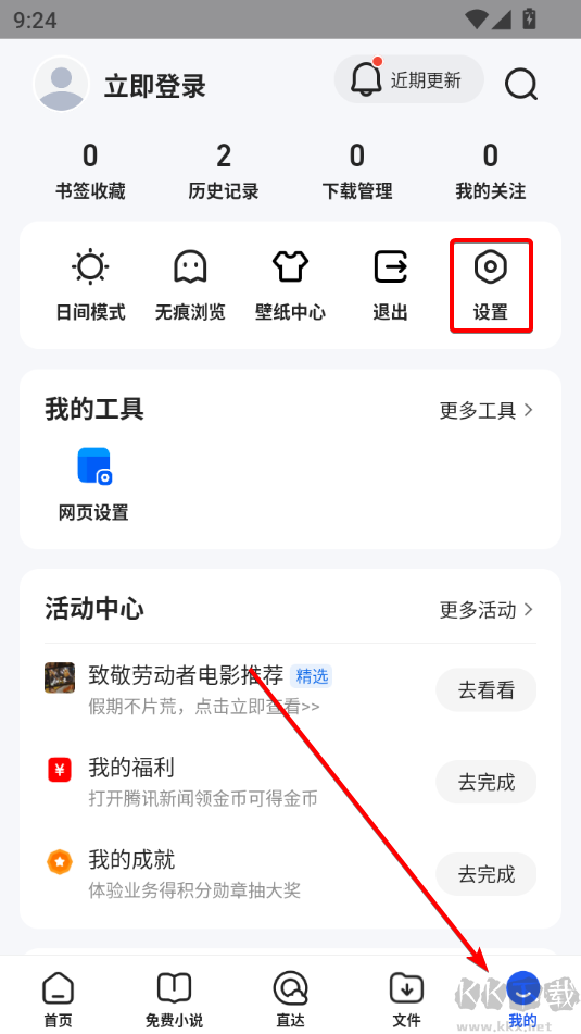 QQ浏览器安卓版