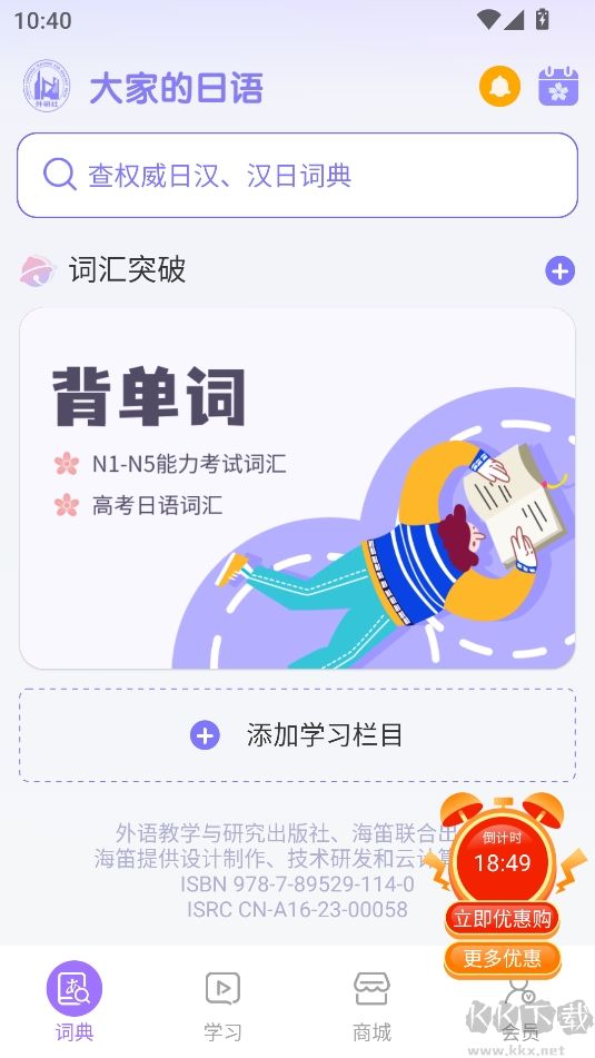 外研社大家的日语官方版