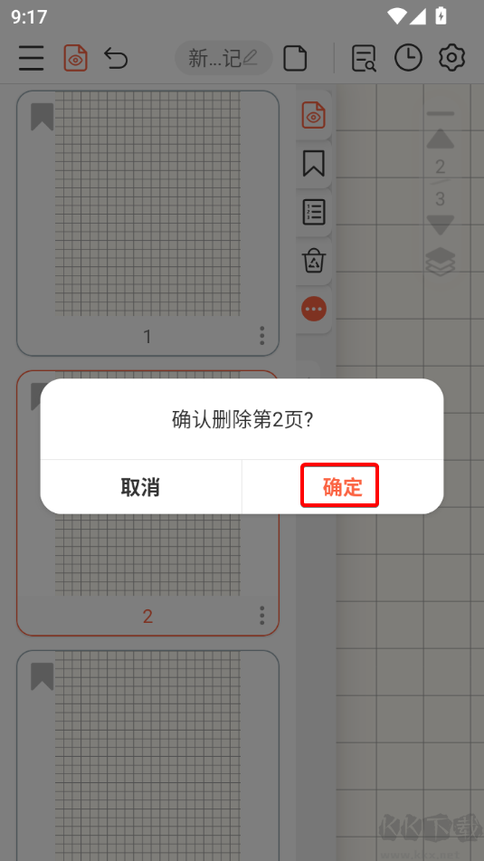享做笔记安卓版