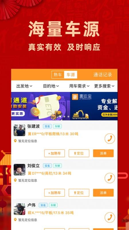 重运宝货主