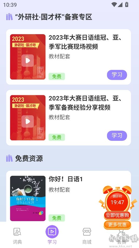 外研社大家的日语官方版