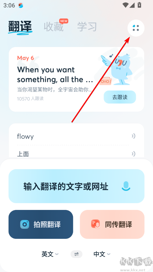 有道翻译官正式版