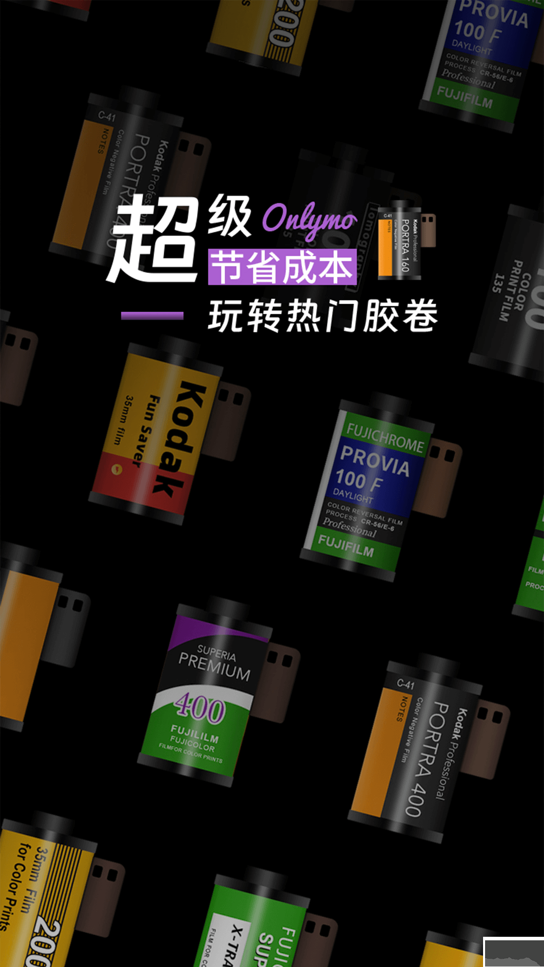 onlymo胶片相机会员版