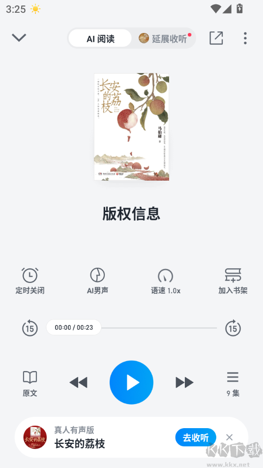 微信读书安卓版