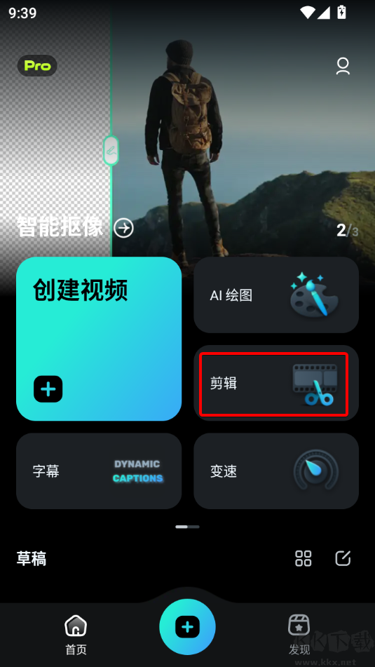 万兴喵影安卓版