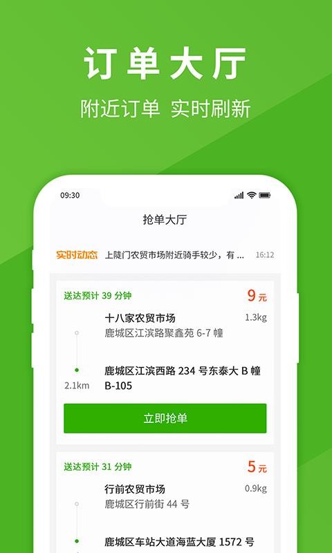 享去买菜骑手端