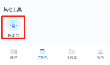 ev录屏免费版
